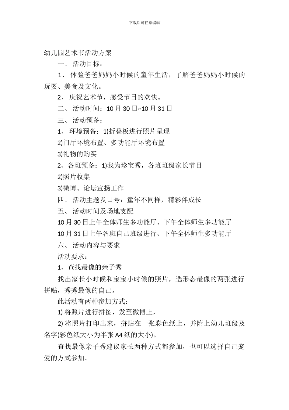 少儿艺术节活动方案_第2页