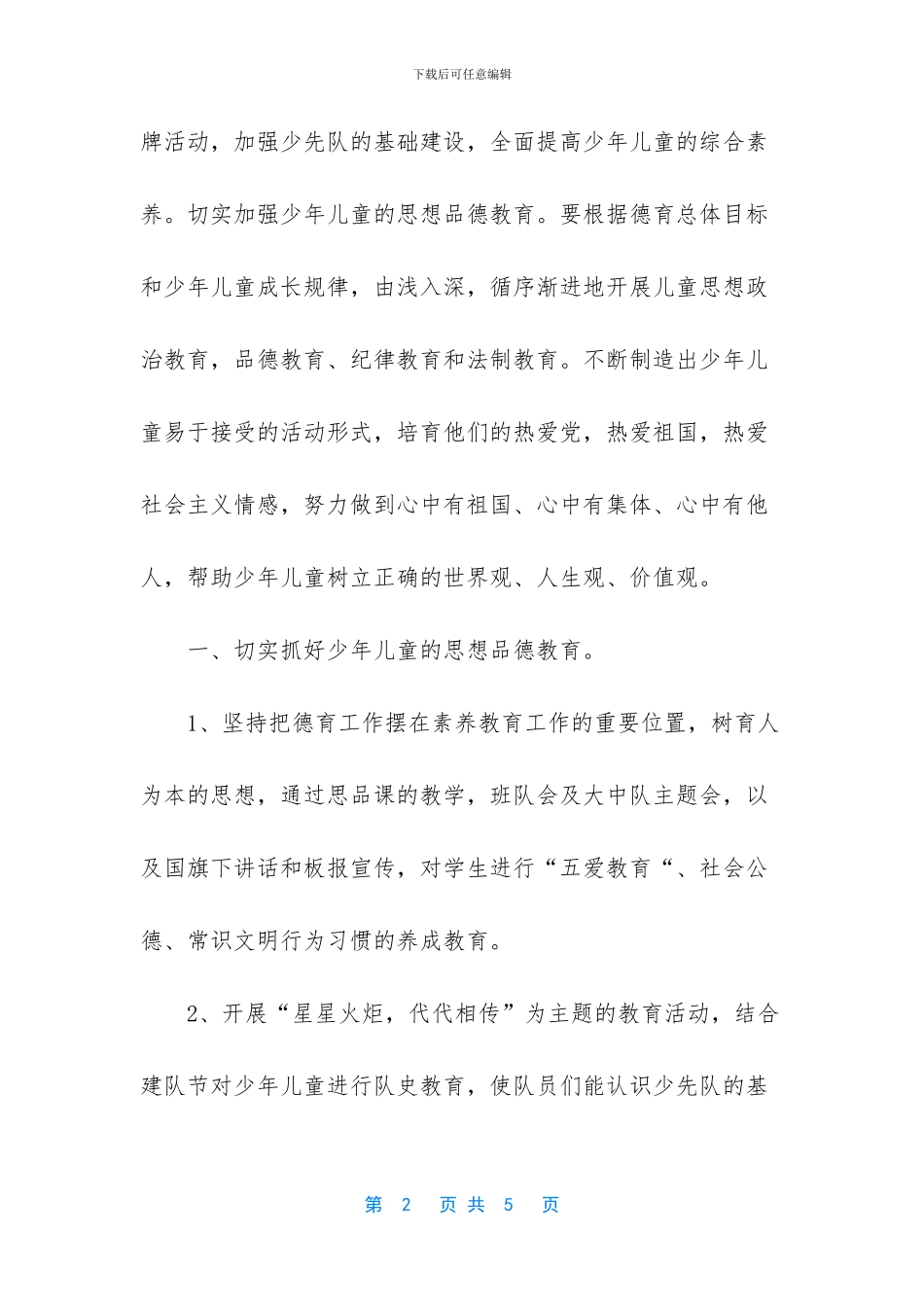 少先队工作总结2_第2页