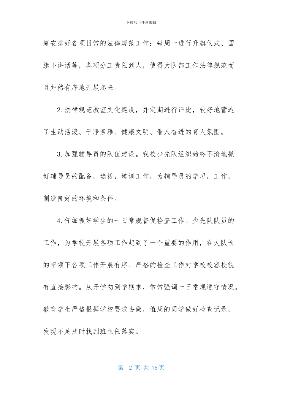 少先队工作总结范文15篇_第2页