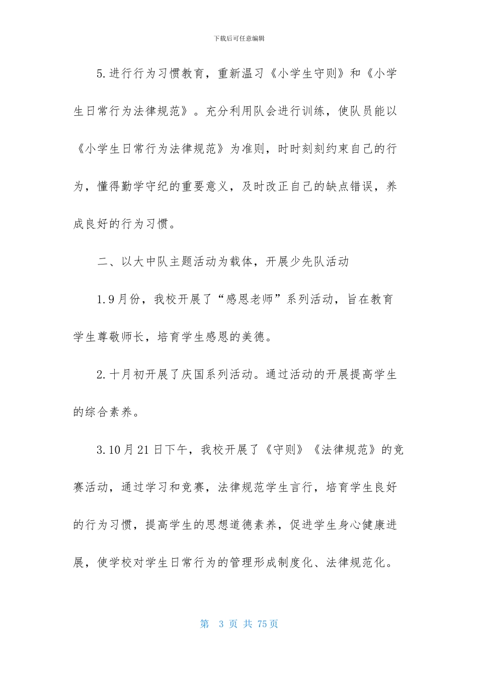 少先队工作总结范文15篇_第3页