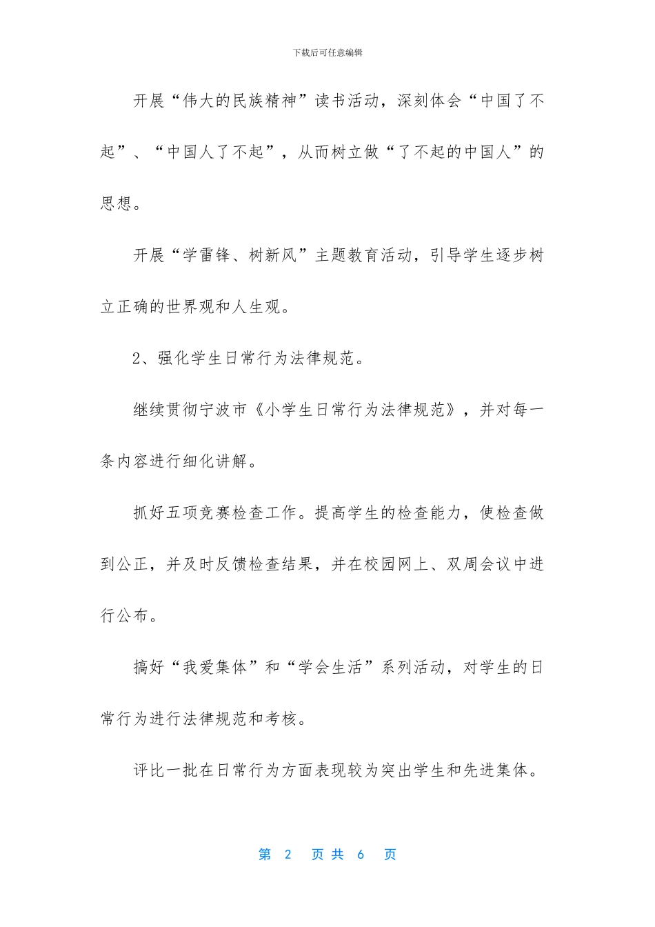 少先队工作计划-1_第2页