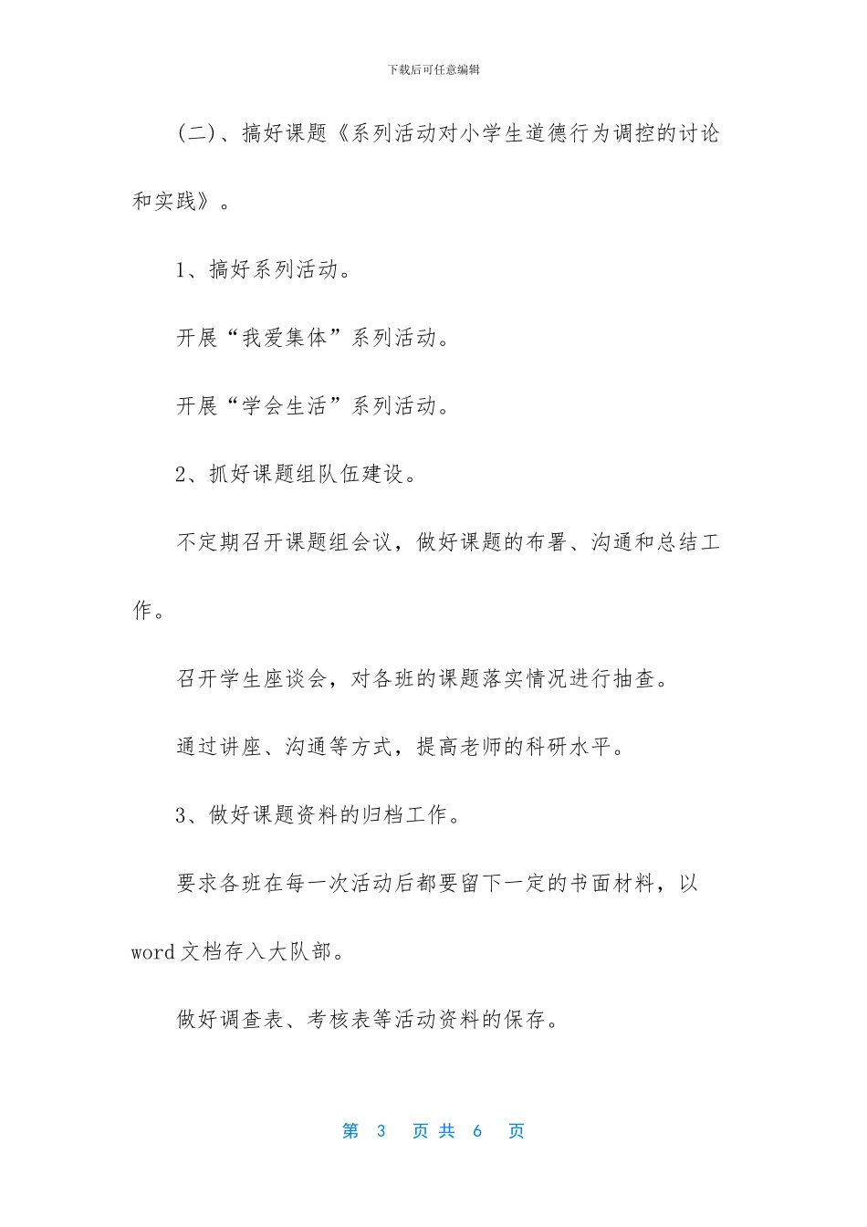 少先队工作计划-1_第3页