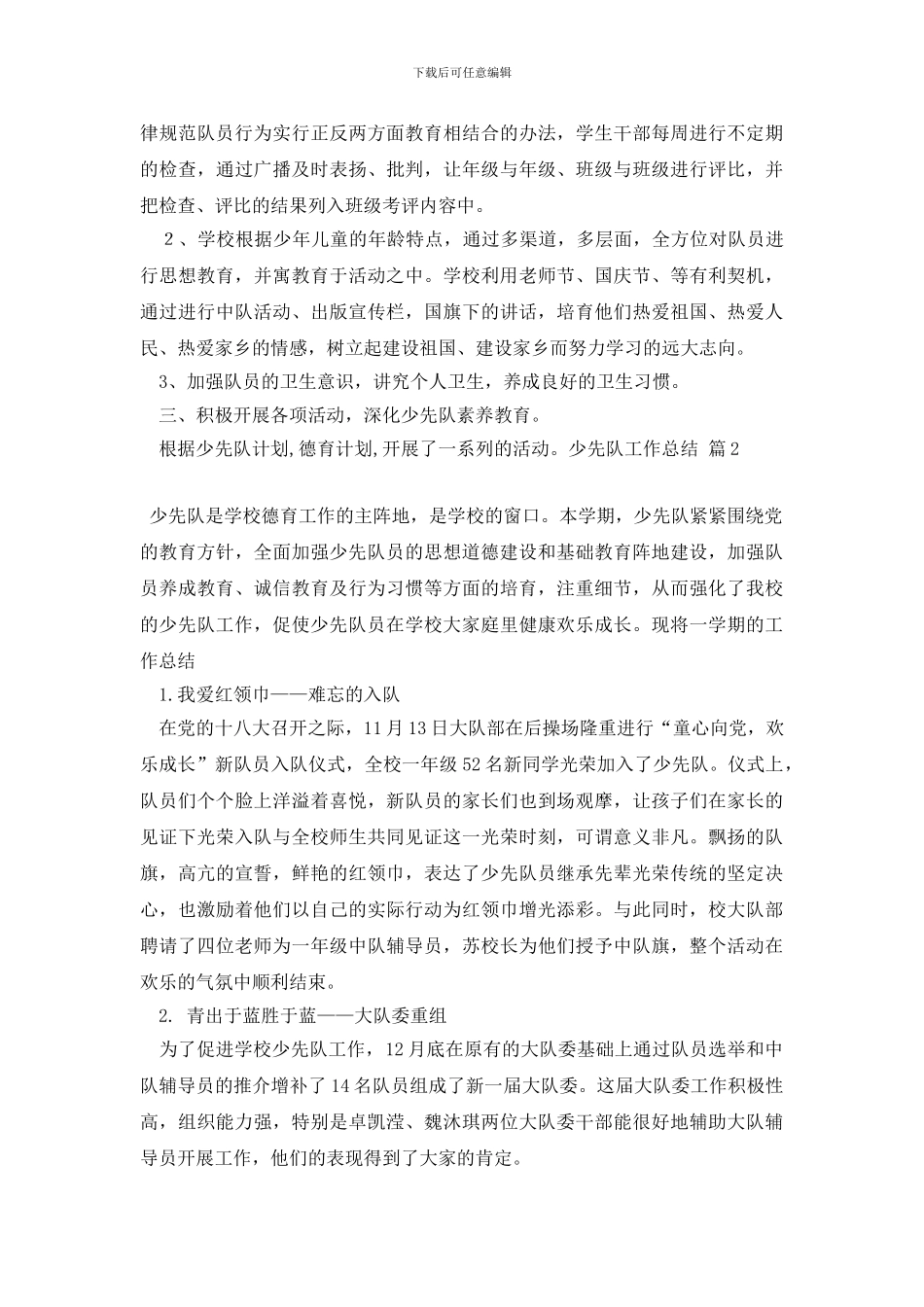 少先队工作总结集合6篇_第2页