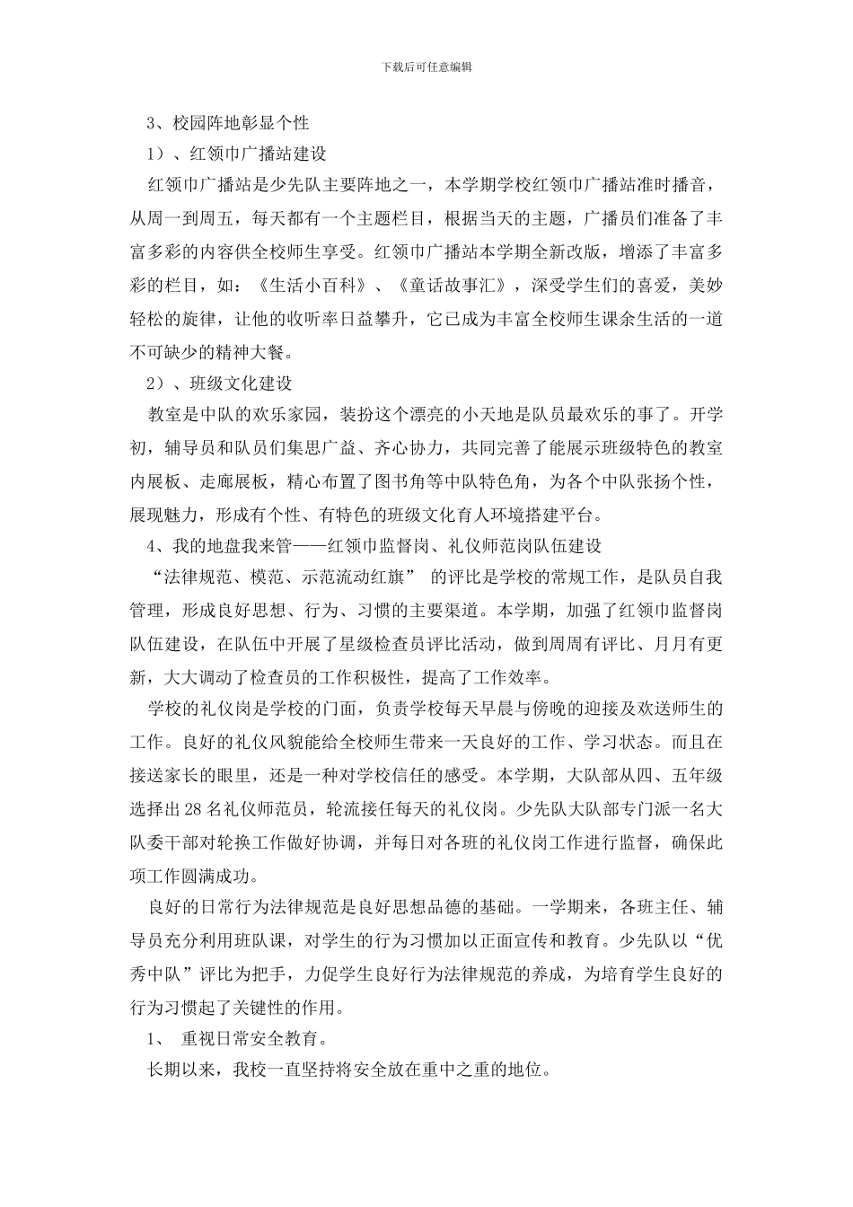 少先队工作总结集合6篇_第3页