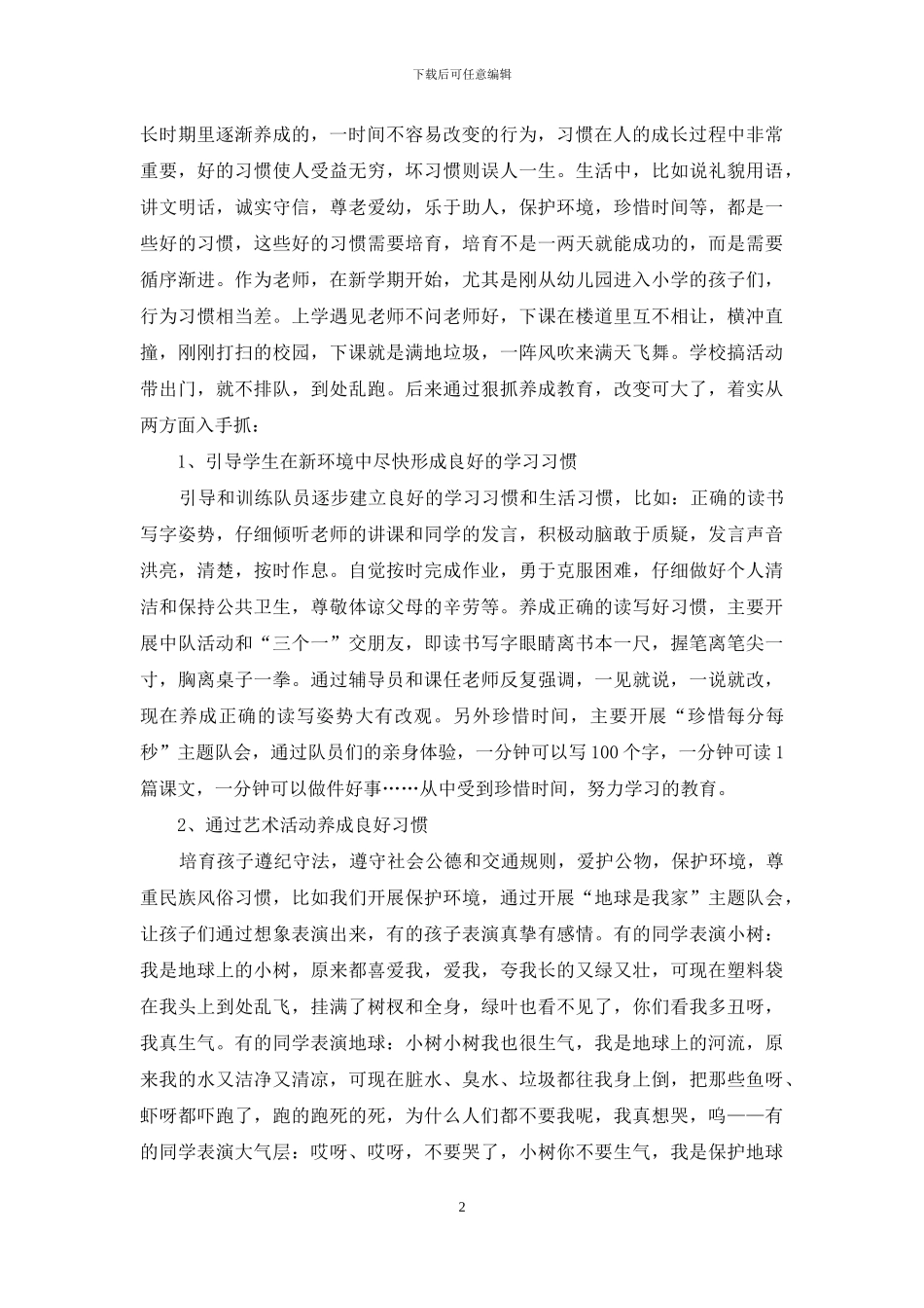 少先队工作要做到“三个离不开”_第2页