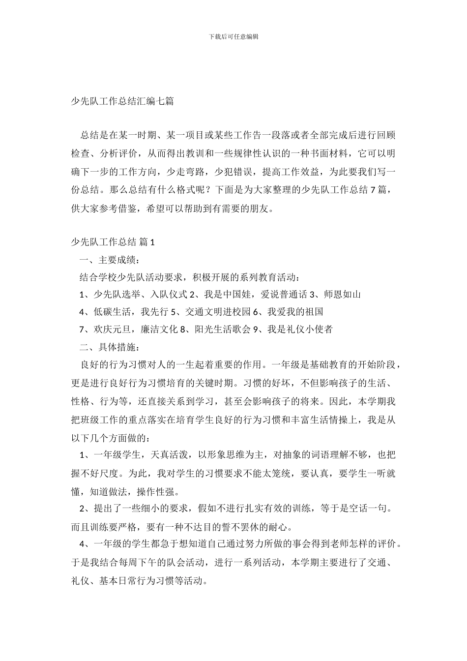 少先队工作总结汇编七篇_第2页