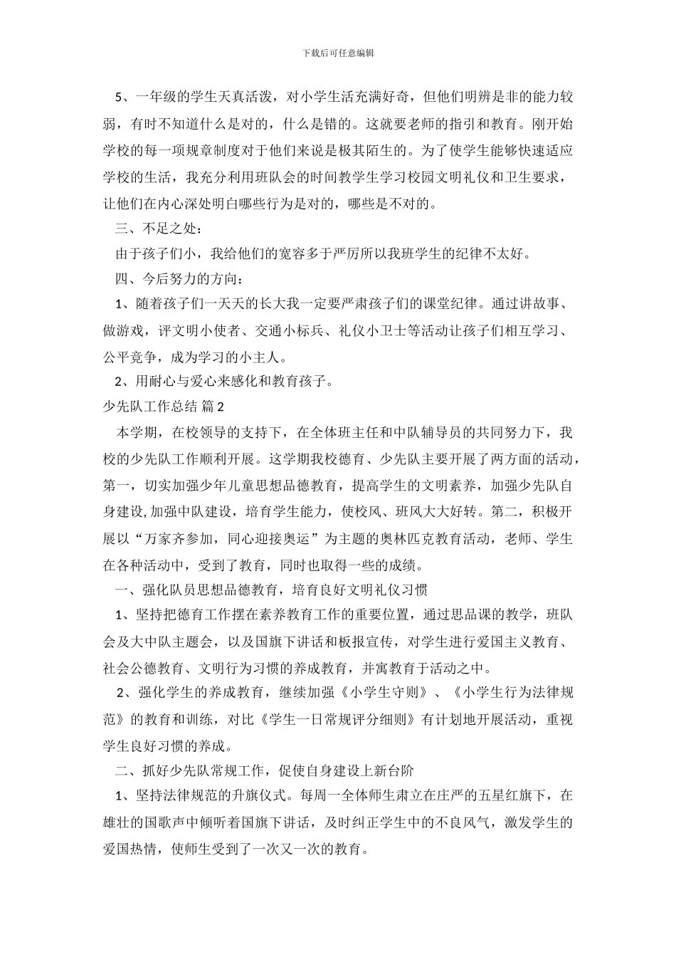 少先队工作总结汇编七篇_第3页