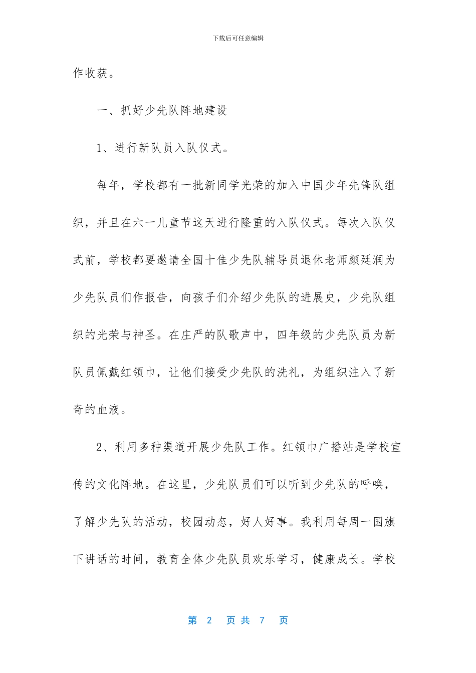 少先大队辅导员工作总结_第2页