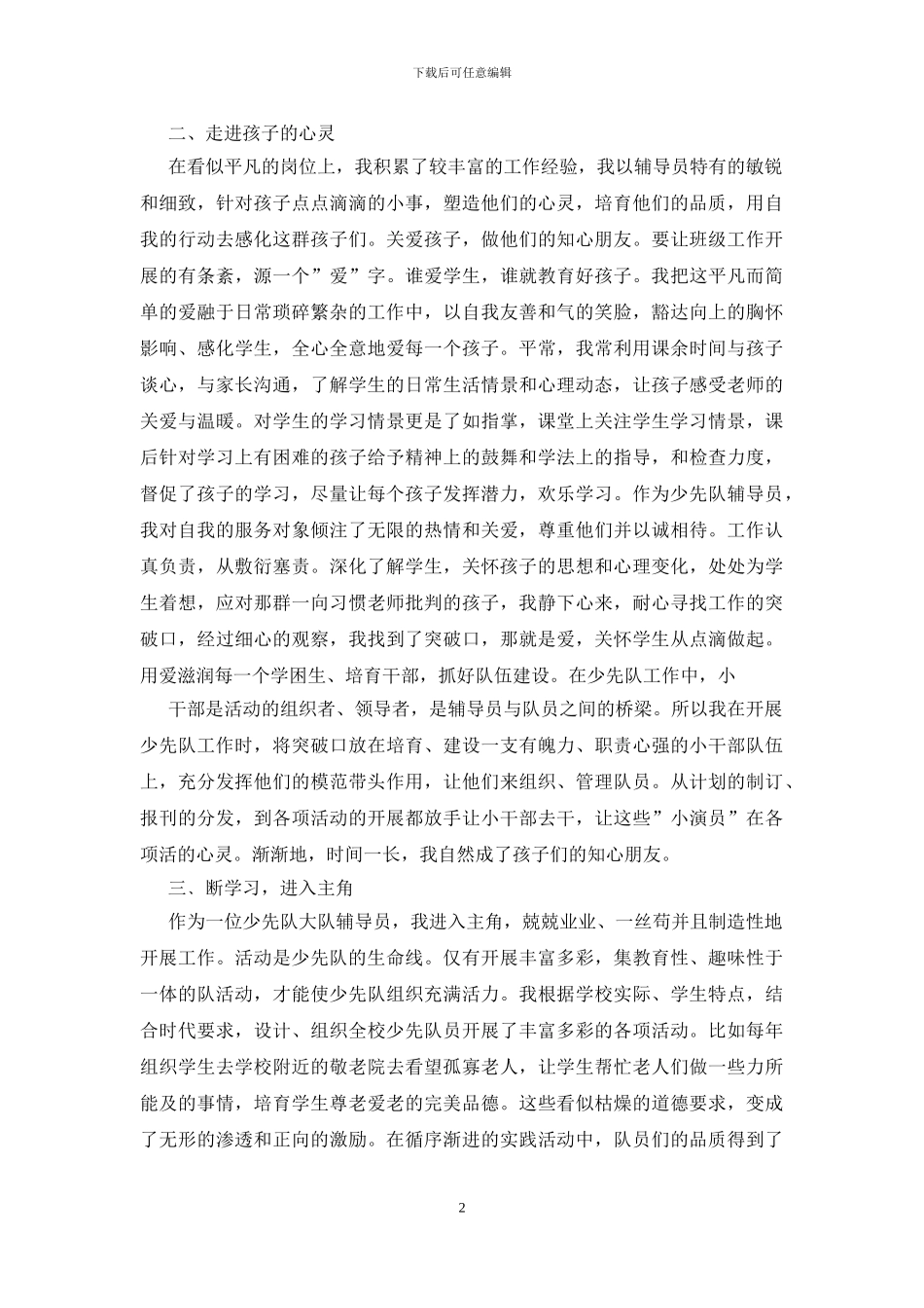 少先队辅导员事迹材料_第2页