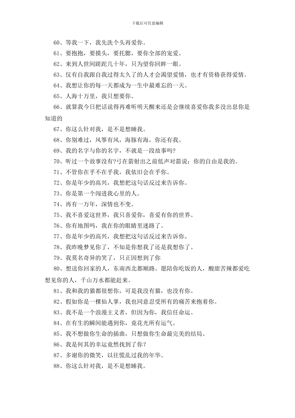 少女心爆炸的撩妹句子250句_第3页