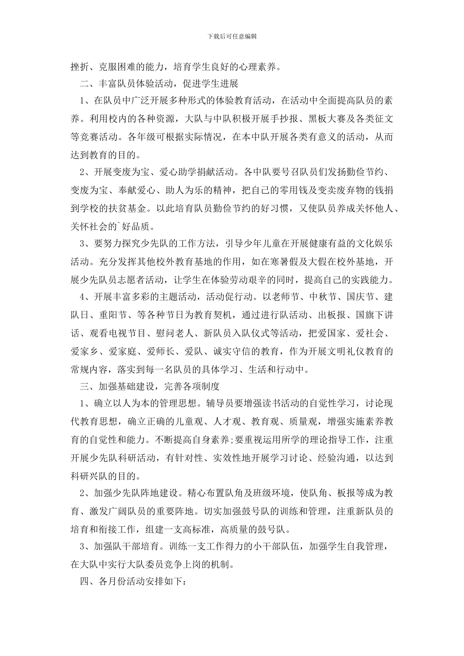 少先队队员个人计划范本_第3页