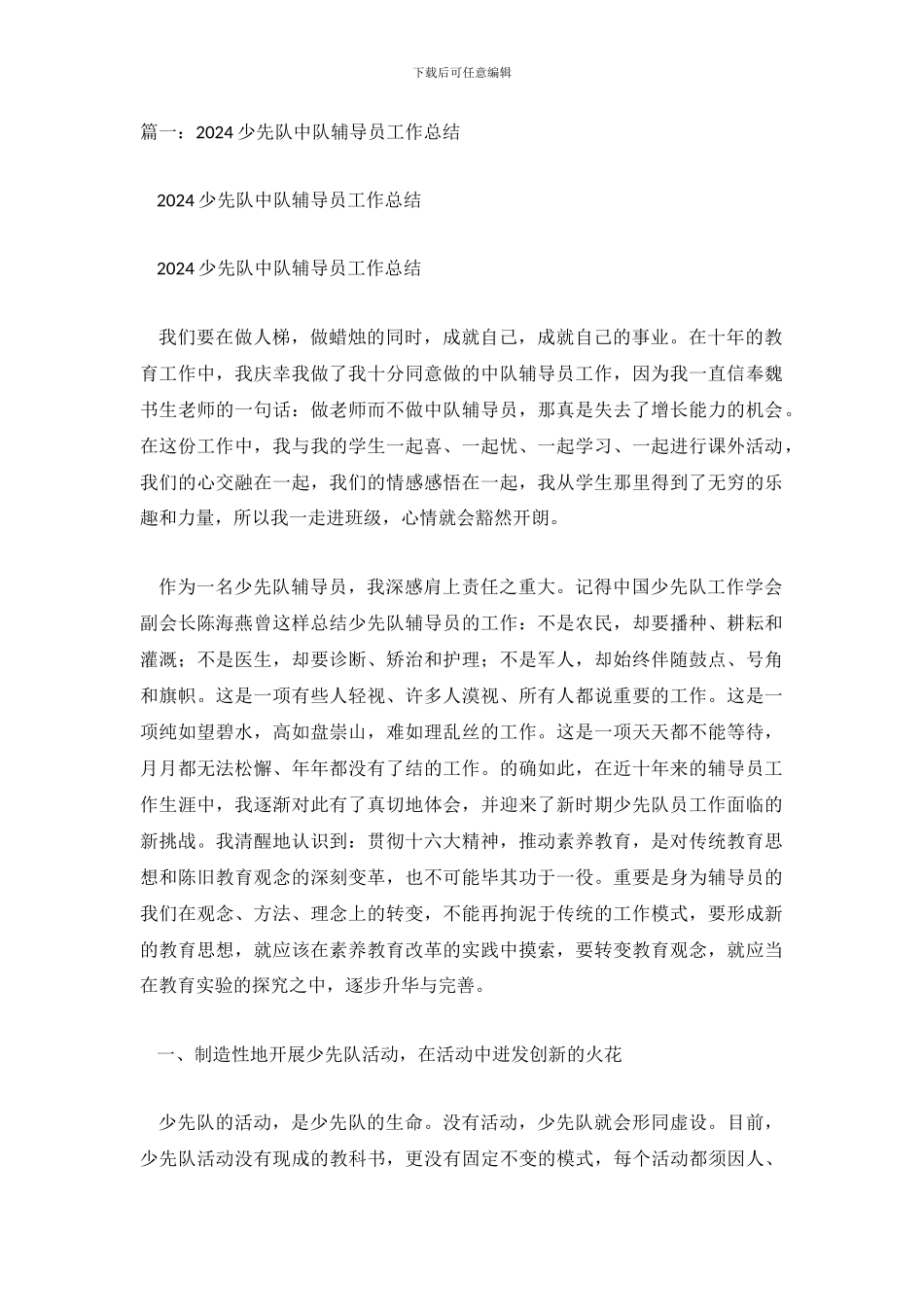 少先队辅导员工作总结_第2页