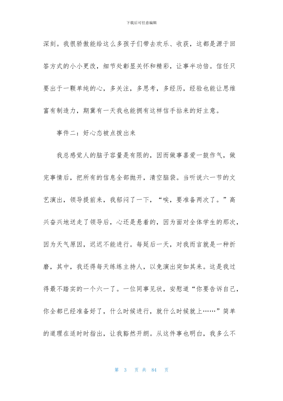 少先队辅导员述职报告15篇_第3页