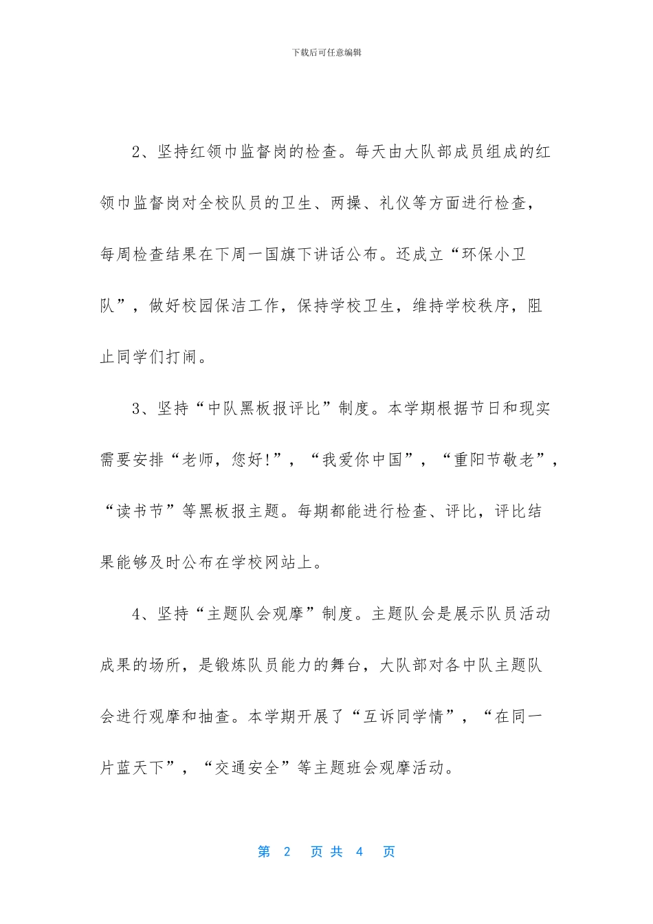 少大队辅导员工作总结_第2页