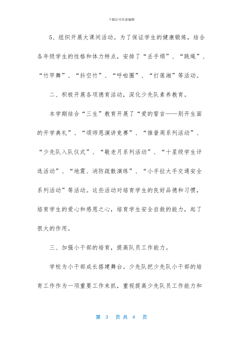 少大队辅导员工作总结_第3页