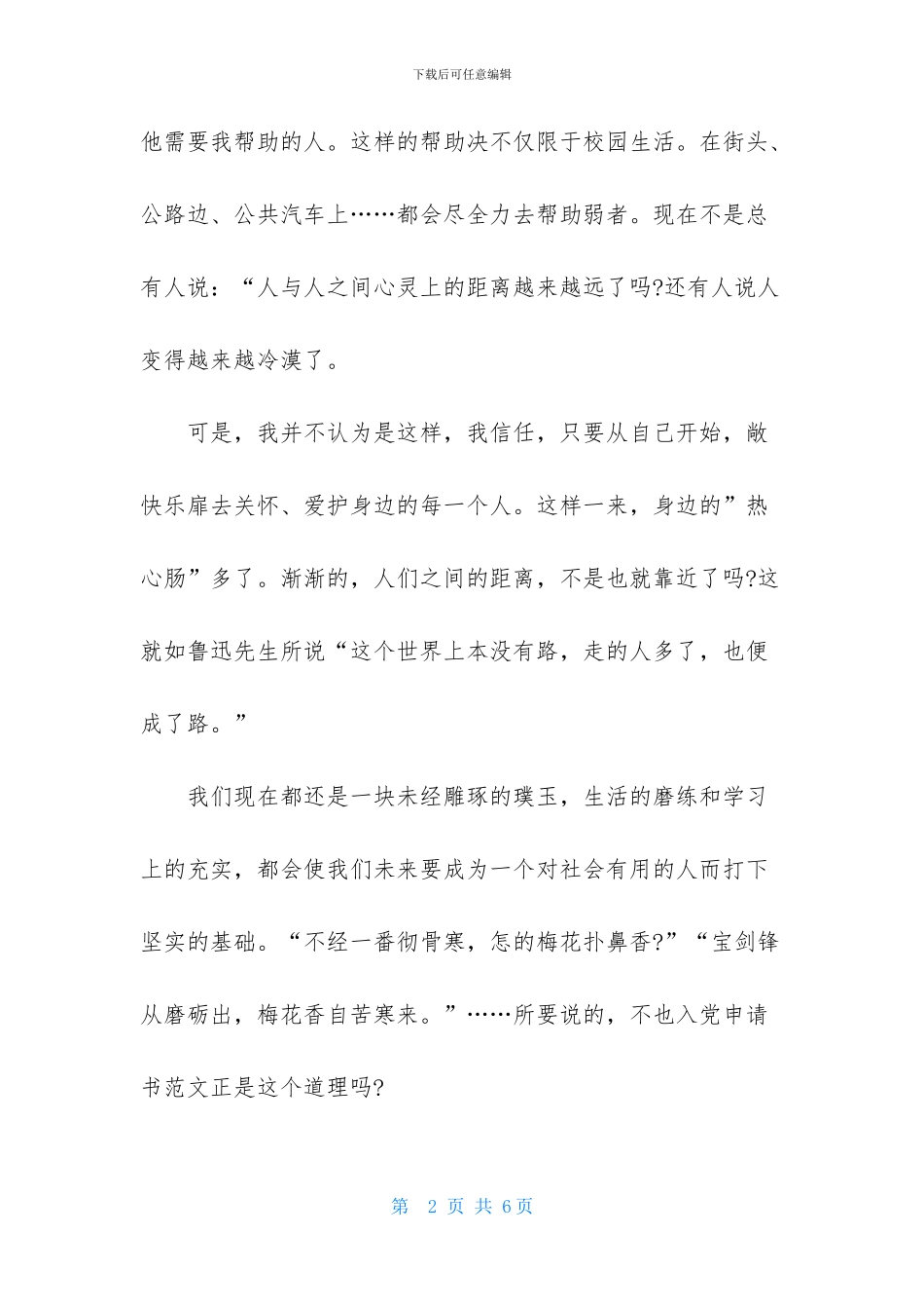 少先队员申请书四篇_第2页