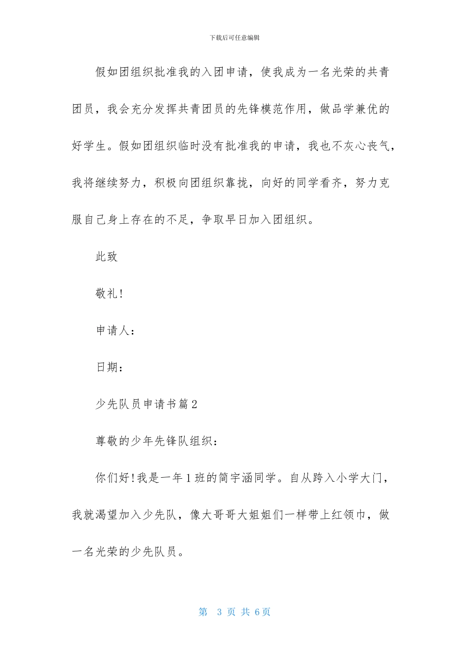少先队员申请书四篇_第3页
