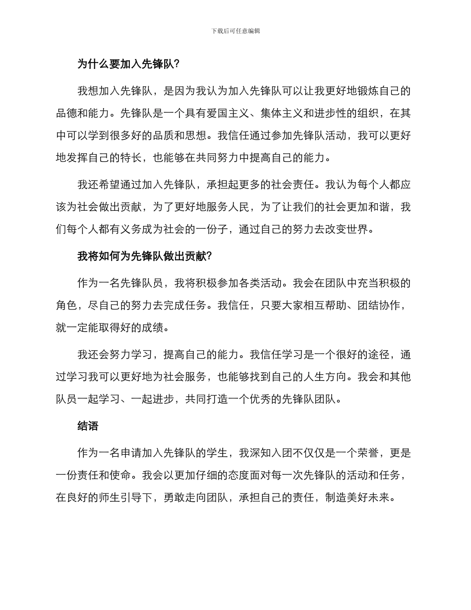 少年先锋队申请书_第2页