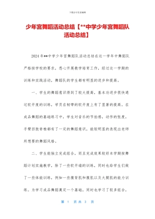 少年宫舞蹈活动总结