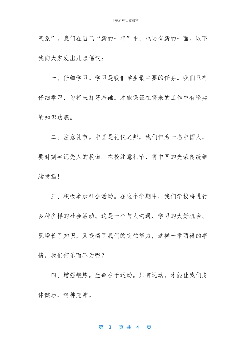 少先队建队日发言稿_第3页