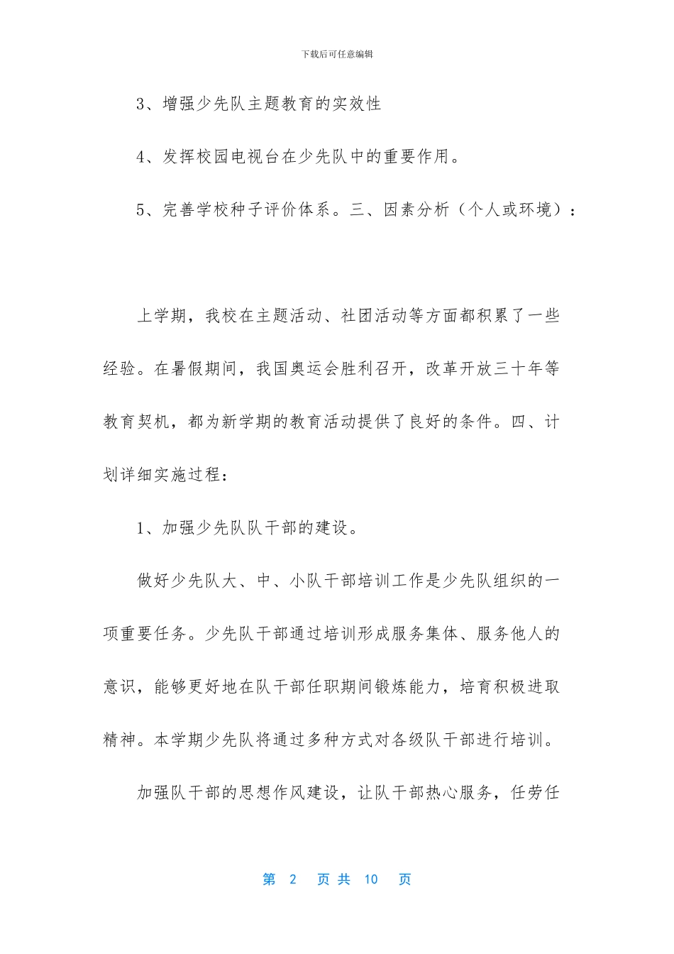 少先队工作计划_第2页
