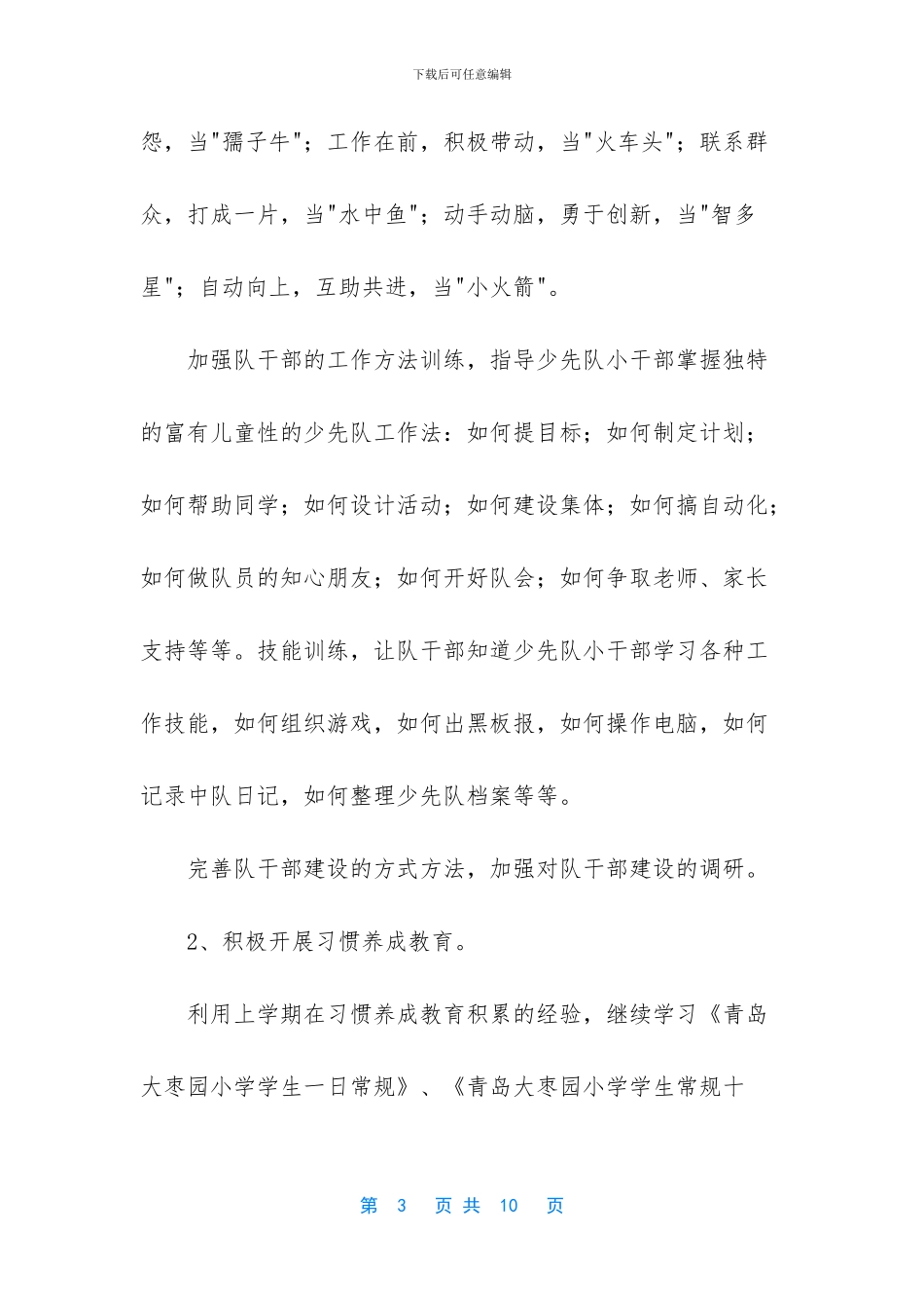 少先队工作计划_第3页