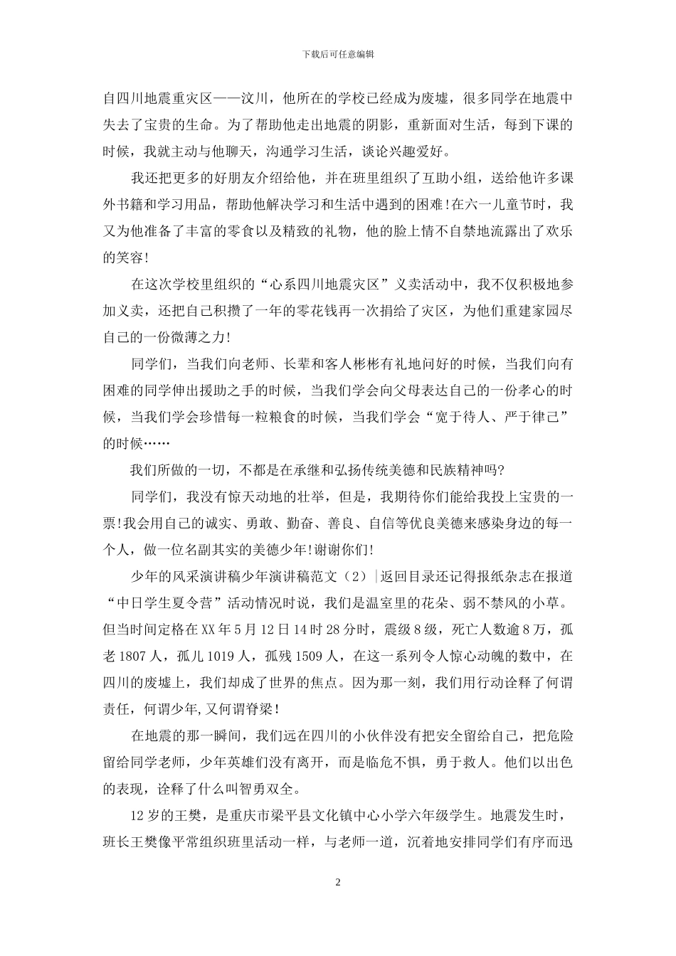 少年演讲稿范文4篇_第2页