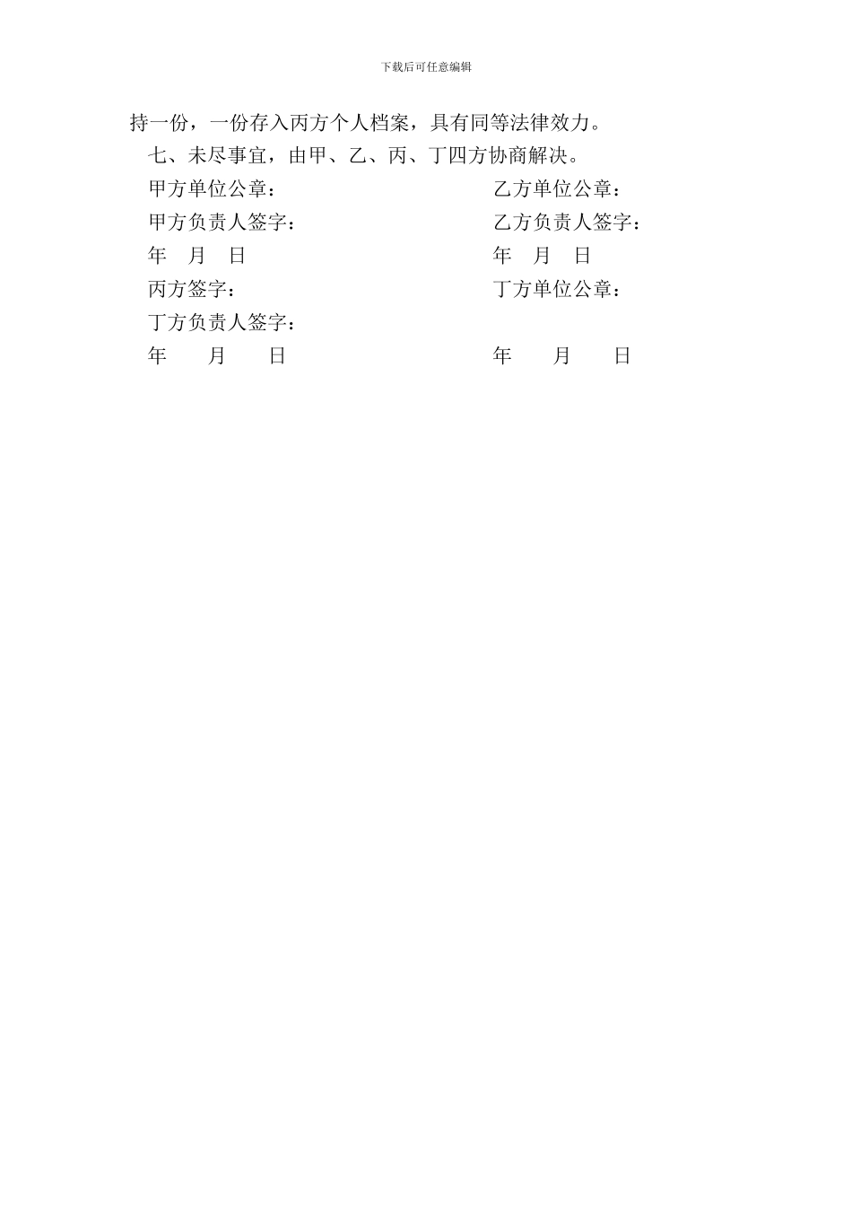 少数民族高层次骨干人才博士学位研究生定向协议书_第3页