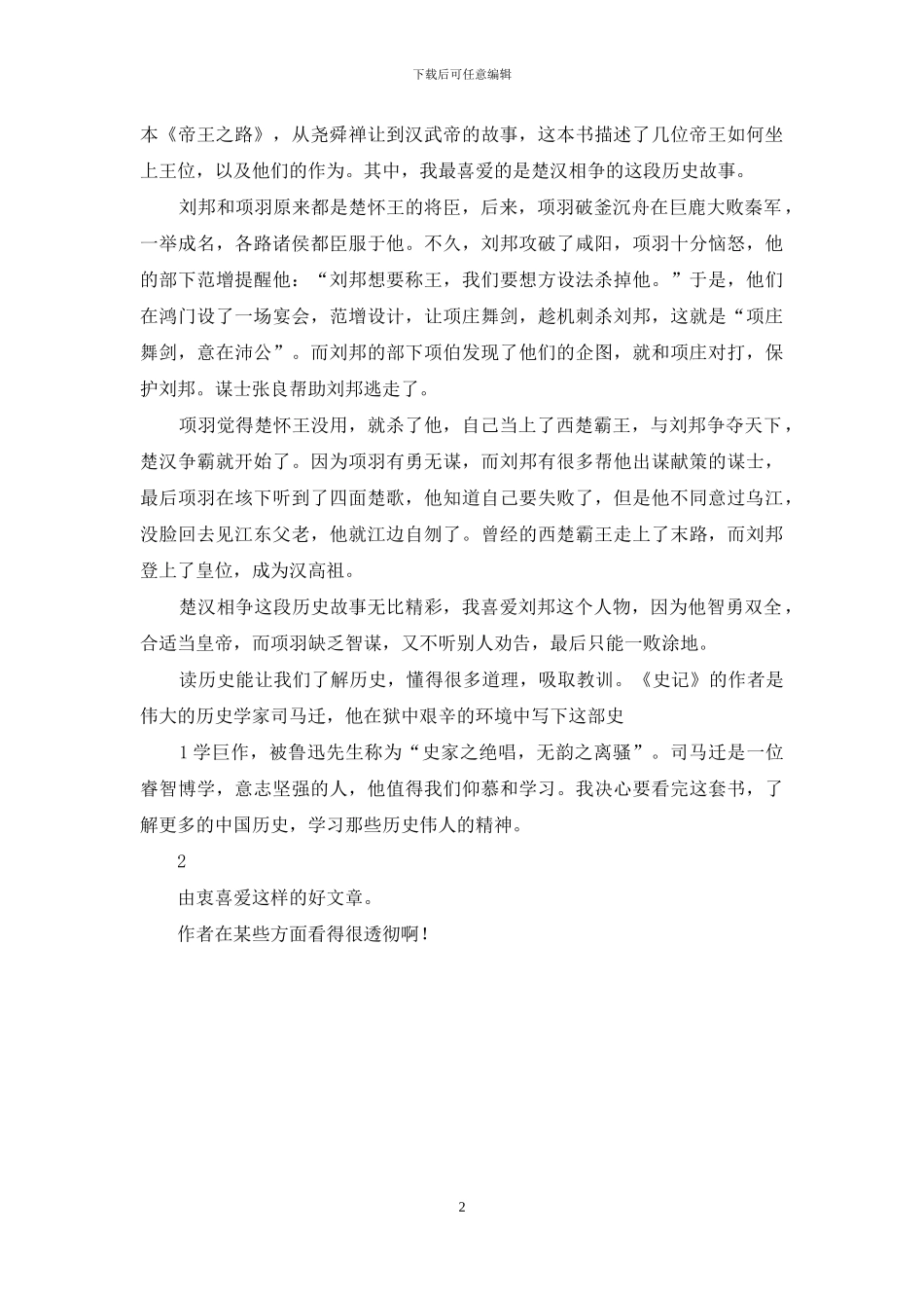 少年读史记读后感600字优秀作文_第2页