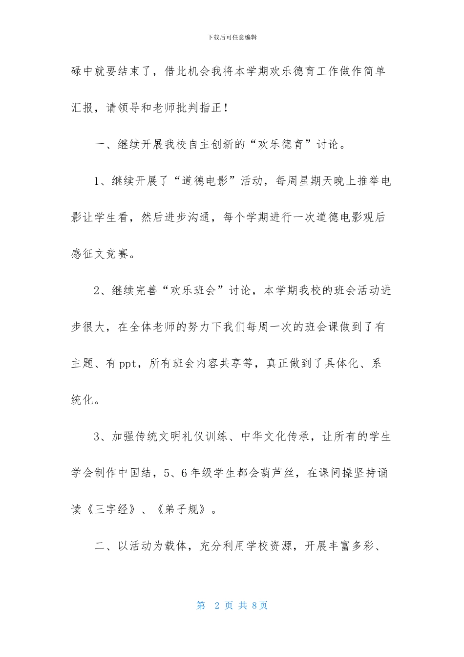 少先队辅导员快乐德育述职报告_第2页