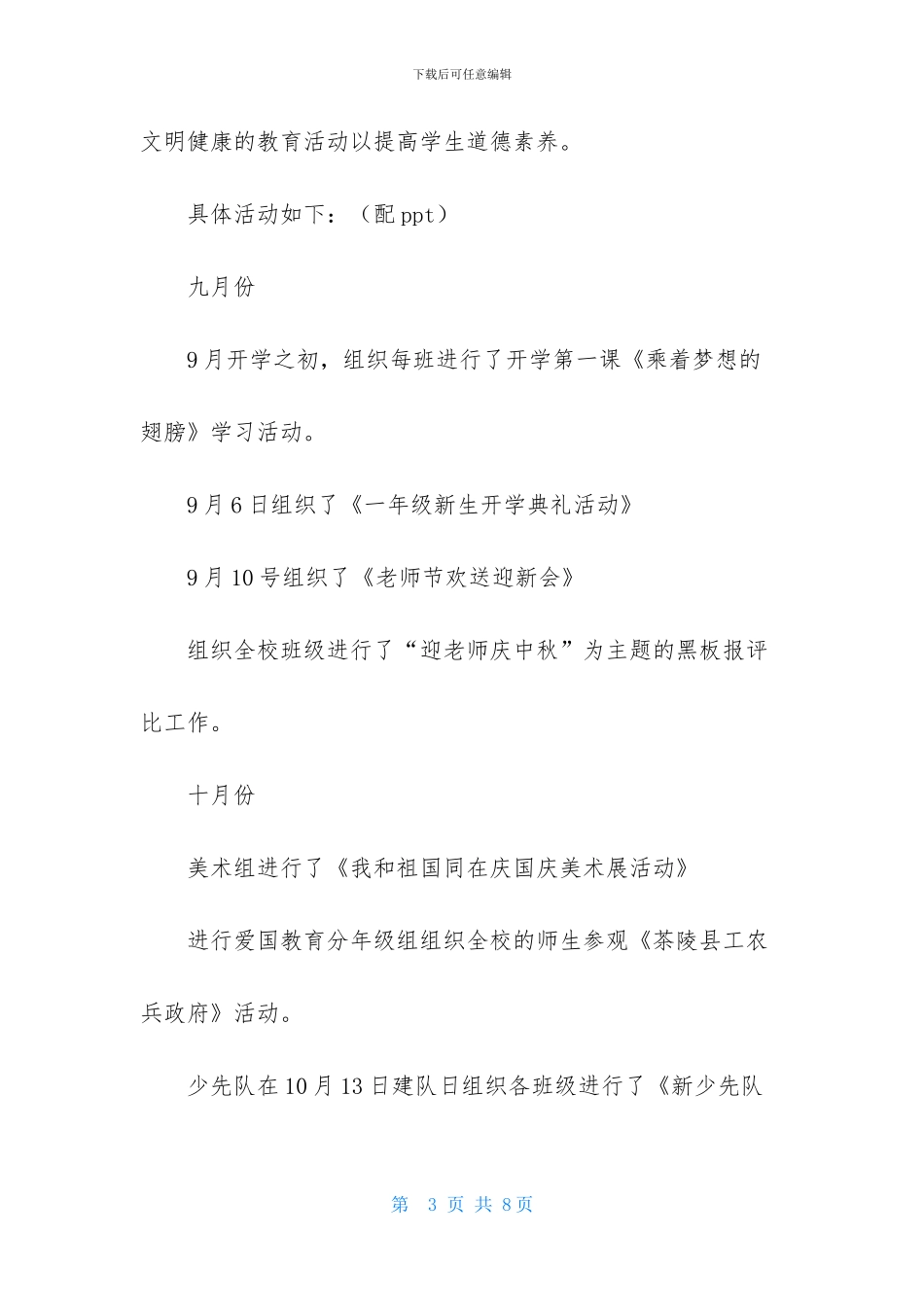 少先队辅导员快乐德育述职报告_第3页