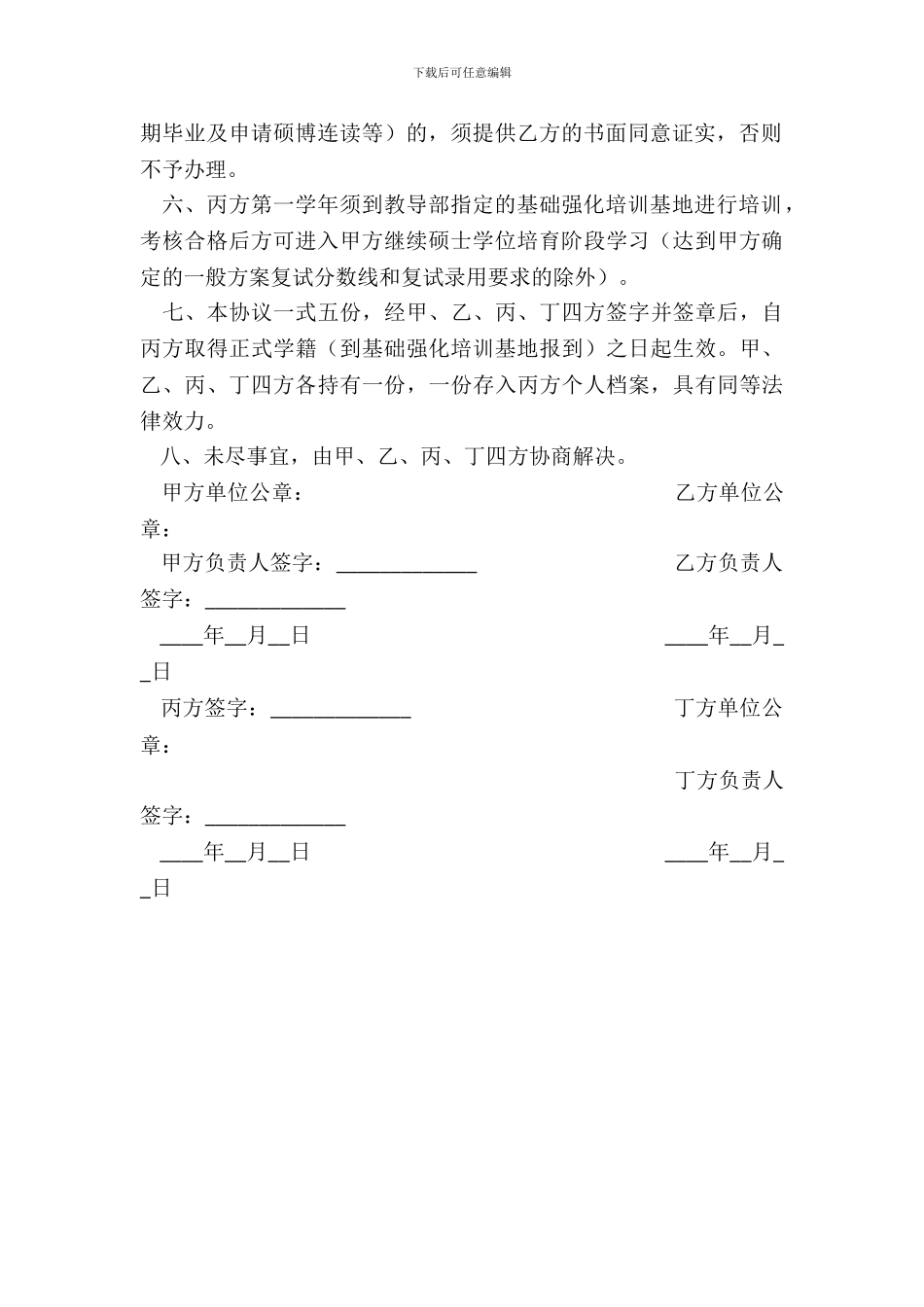 少数民族高层次骨干人才计划硕士研究生(在职考生)定向协议书(格式)_第3页