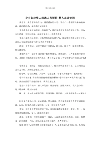 少有如此整人的愚人节短信