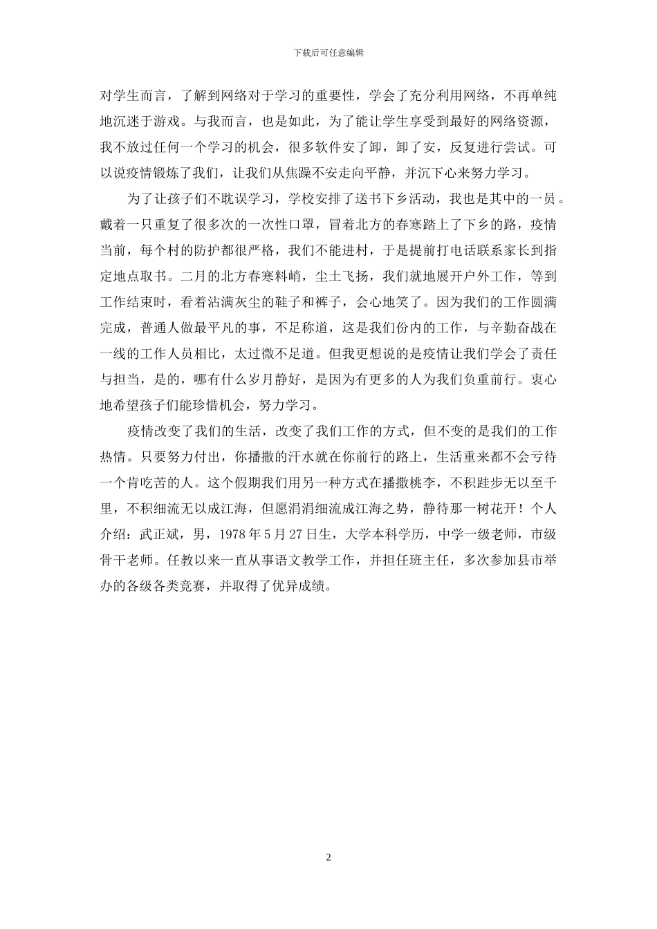 尚义二中武正斌的抗疫生活_第2页