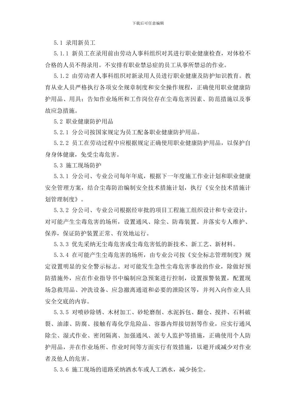 尘毒安全卫生管理制度_第2页