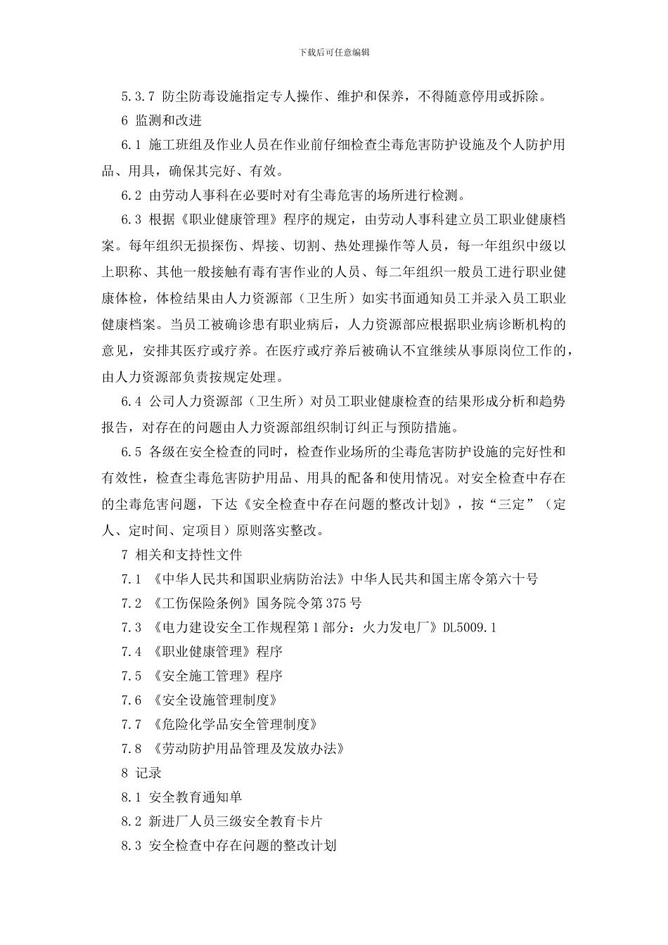 尘毒安全卫生管理制度_第3页