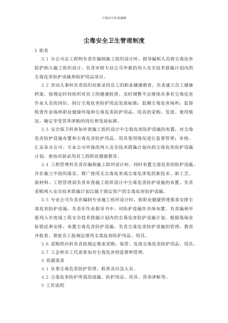 尘毒安全卫生管理制度