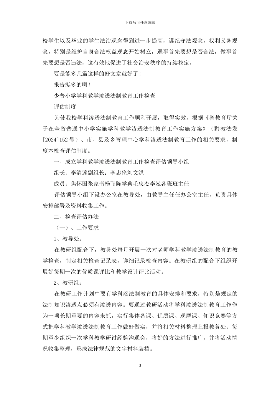 少普小学法治教育工作总结_第3页