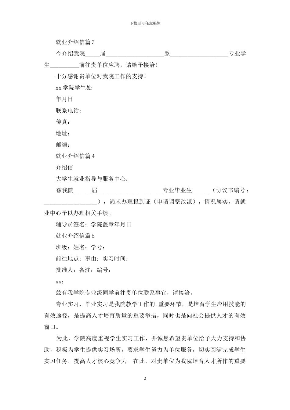 就业介绍信范文汇编五篇_第2页