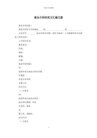 就业介绍信范文汇编五篇