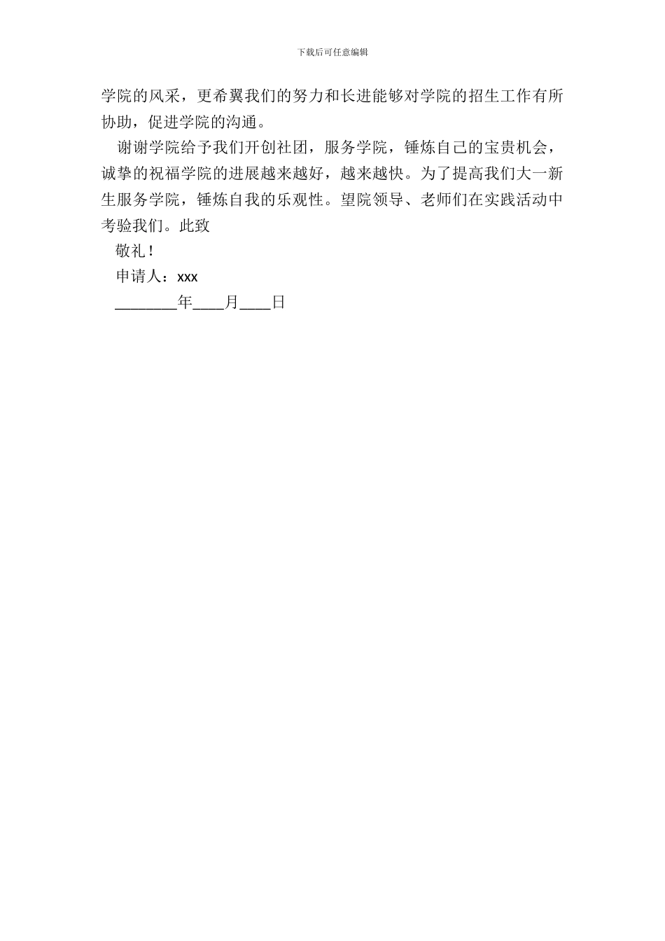 就业与创业协会申请书_第3页