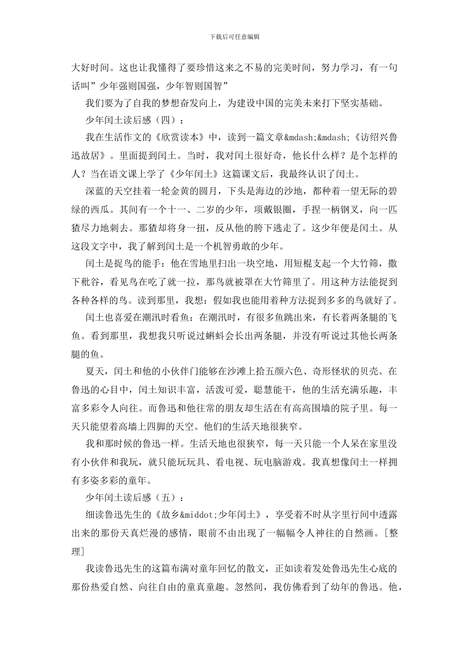 少年闰土读后感15篇_第3页