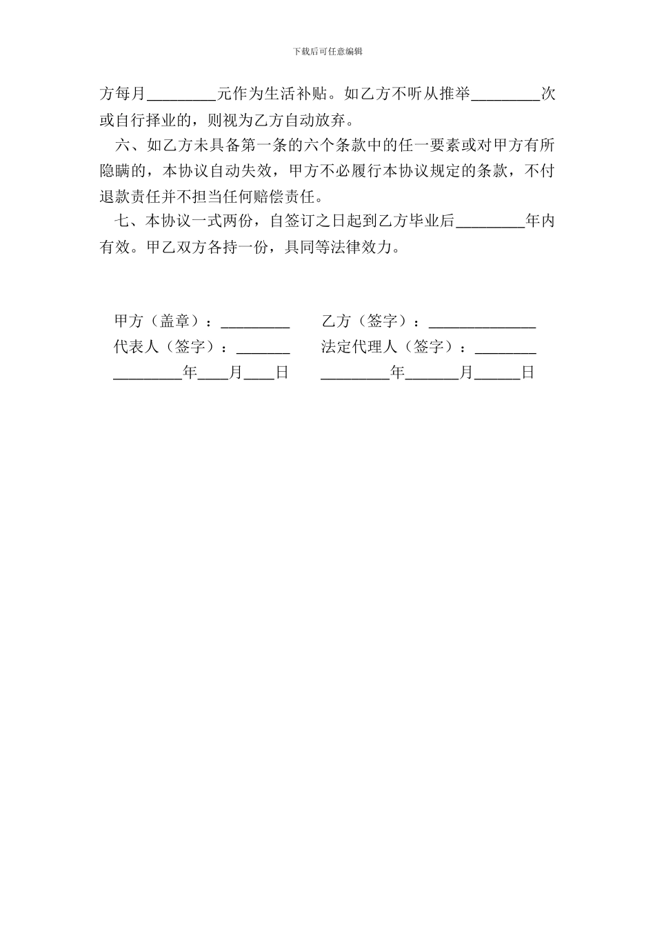 就业保障协议书一_第3页