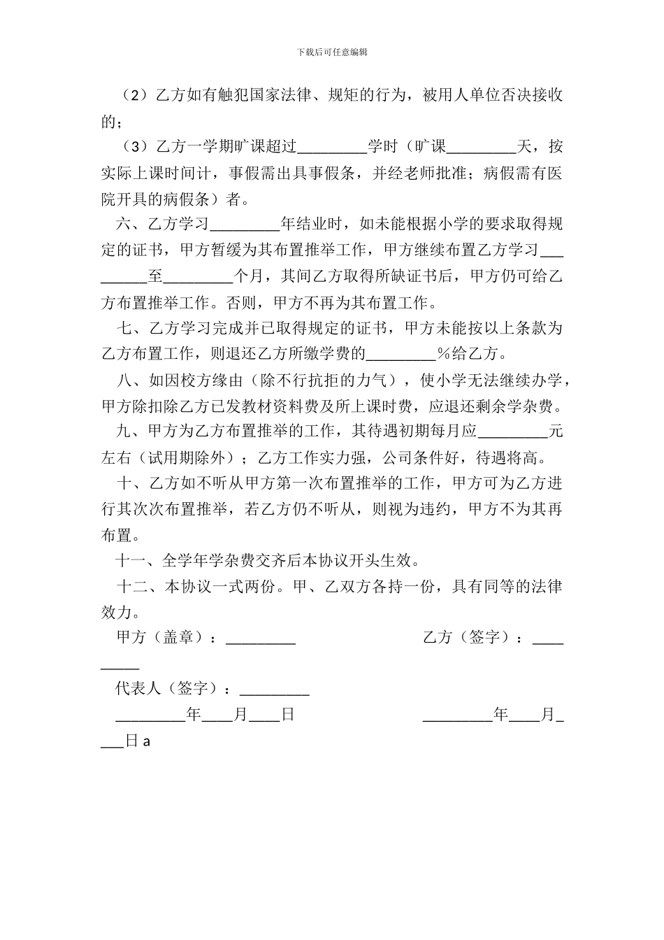 就业保证协议新_第3页