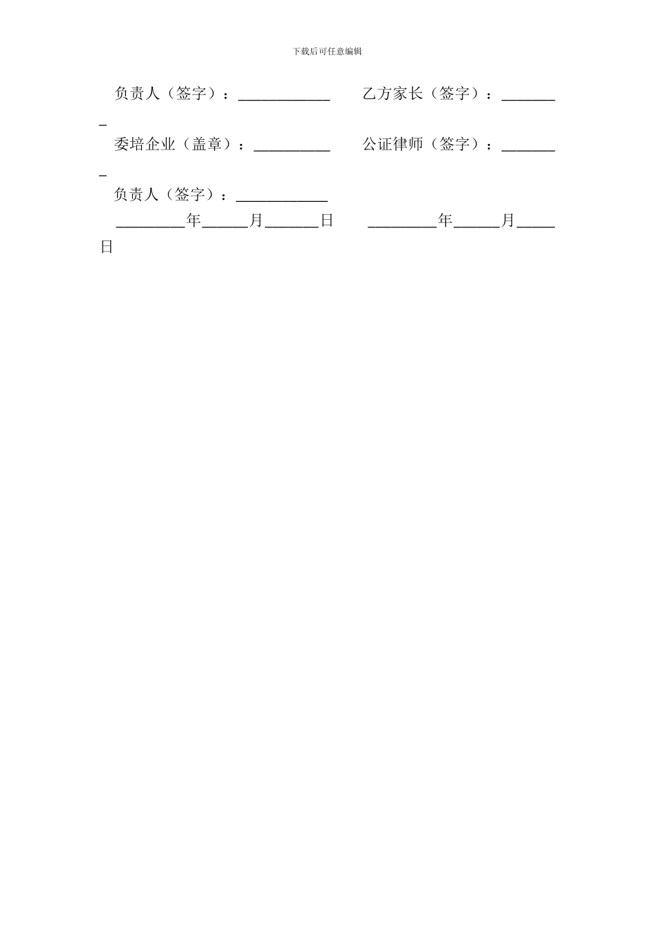 就业保障协议书四_第3页