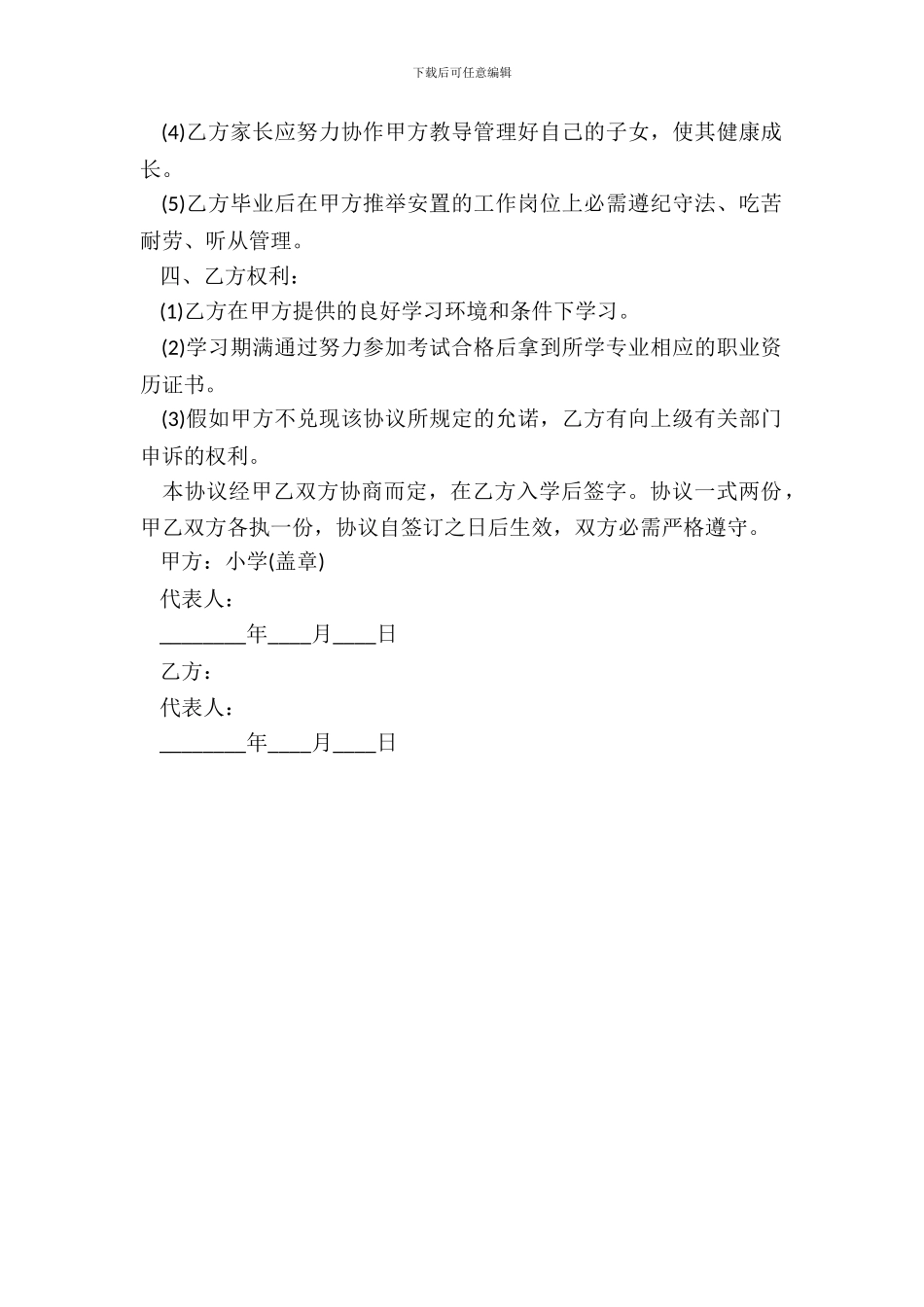 就业保障协议书范X_第3页