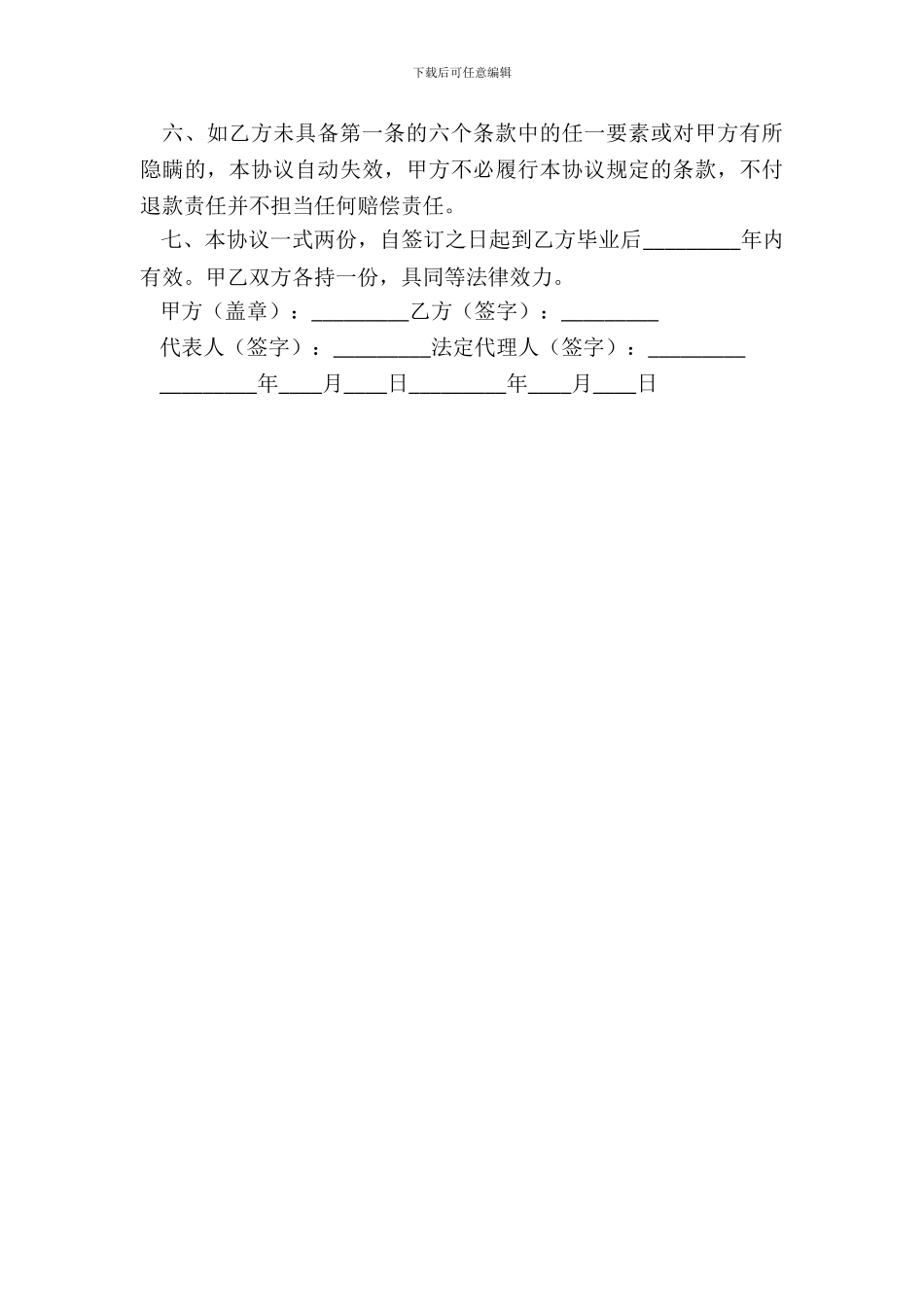 就业保障协议常用版样式_第3页