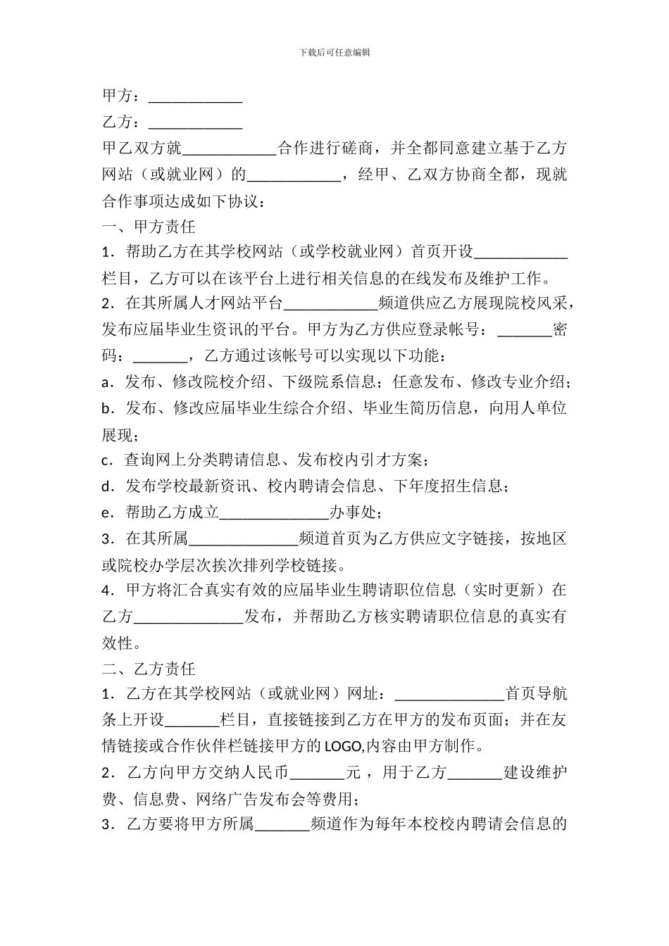 就业信息合作协议范本_第2页