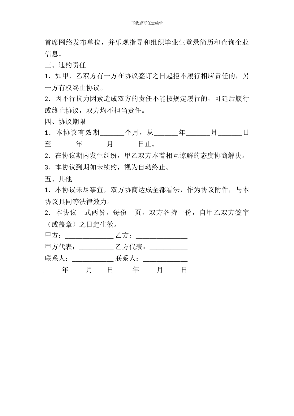 就业信息合作协议范本_第3页