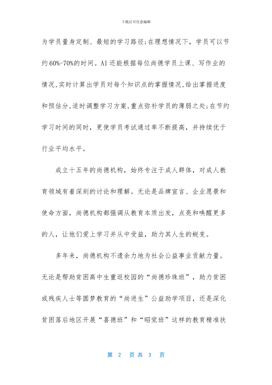 尚德机构荣膺“2024年度影响力在线教育品牌”_第2页